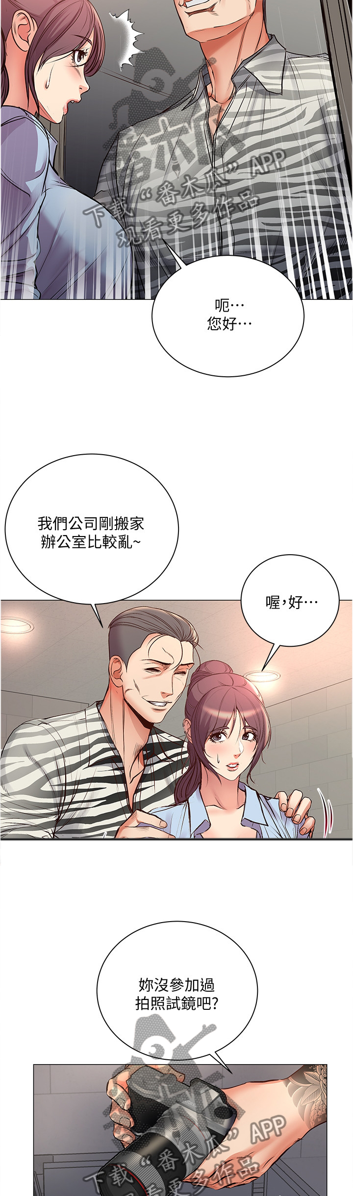 正邦的秘密漫画,第76章：窃听5图