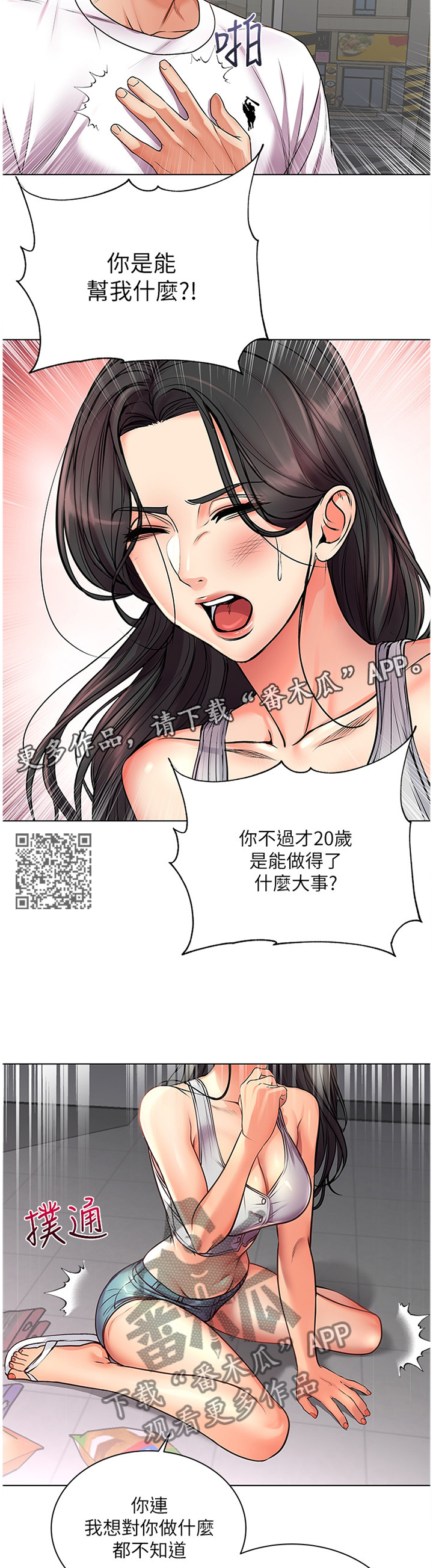 正邦的秘密漫画,第69章：不要这么善良1图