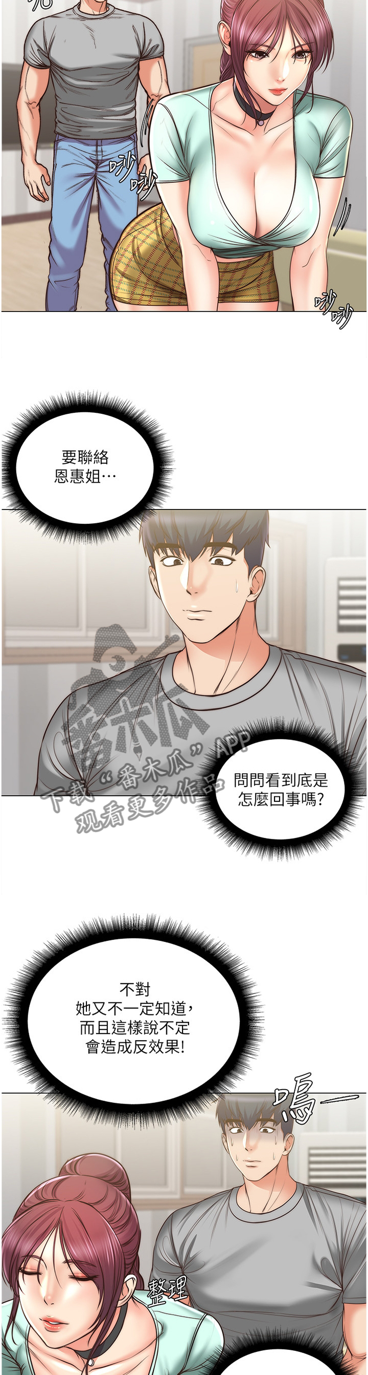 正邦的秘密漫画,第112章：还没准备好3图