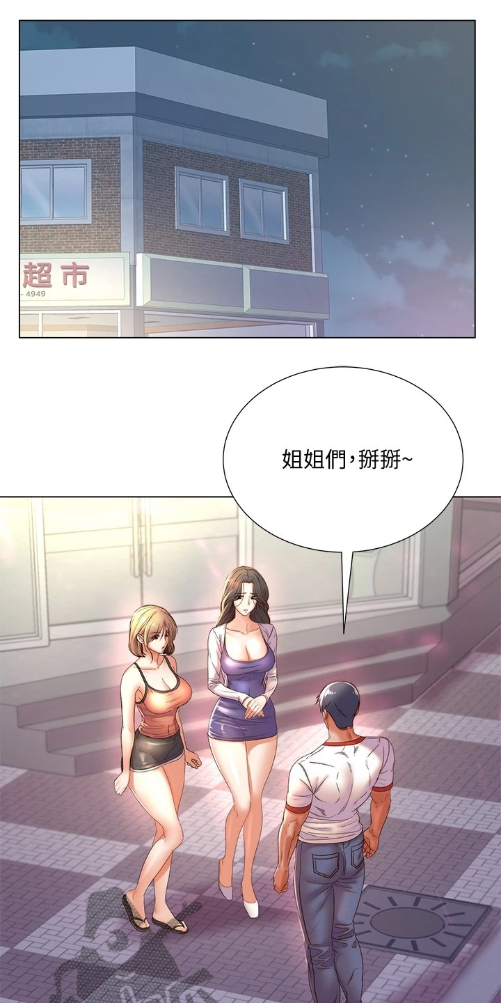 正邦的秘密漫画,第152章：好好珍惜1图