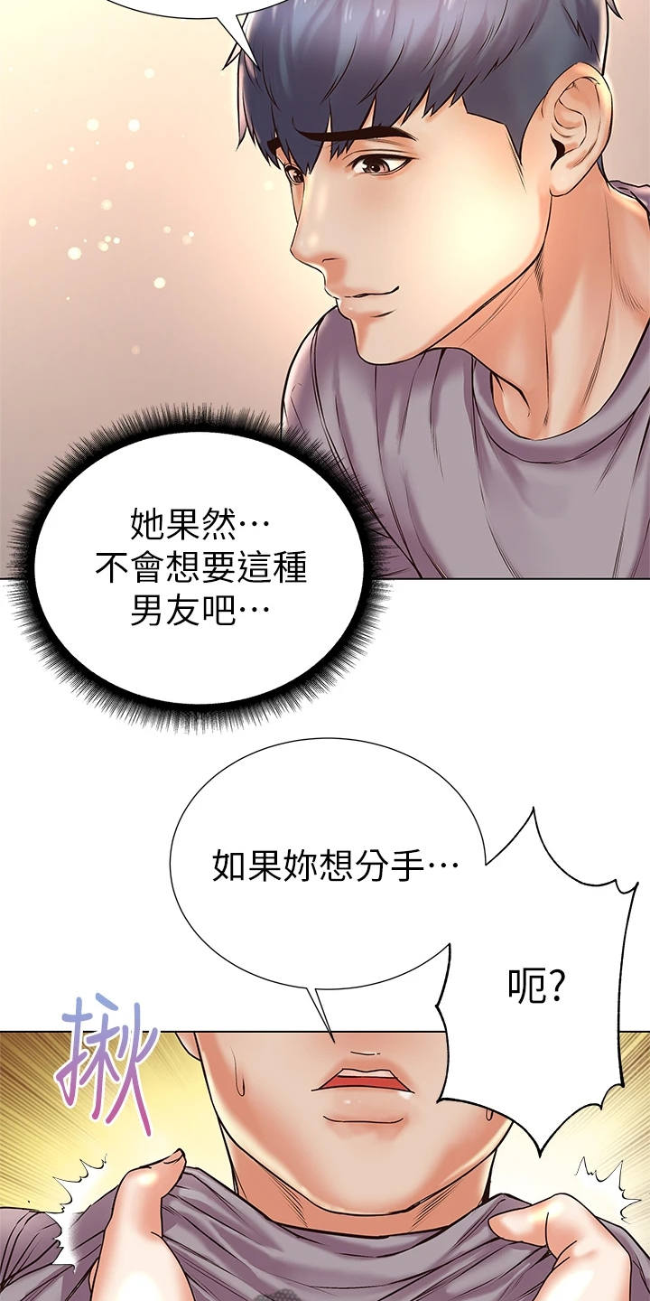 正邦的秘密漫画,第155章：我不会放弃2图