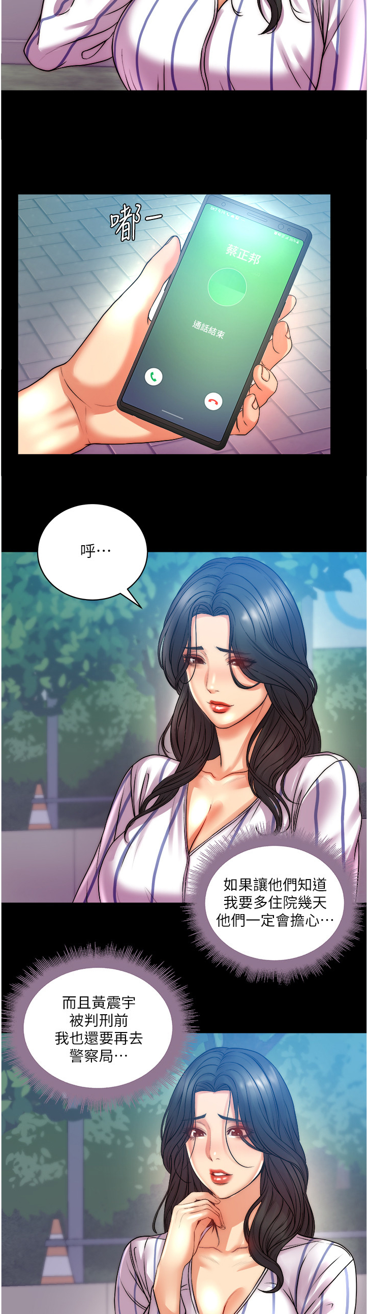 正邦的秘密漫画,第129章：希望她不要回来2图
