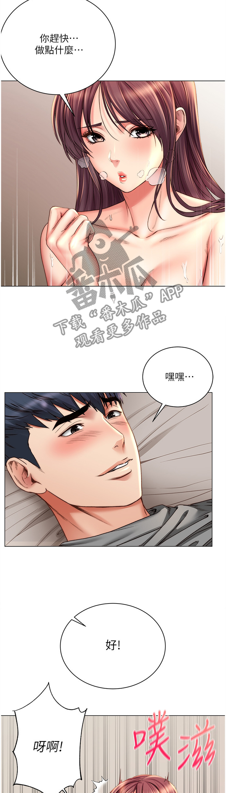 正邦的秘密漫画,第103章：哥哥!5图