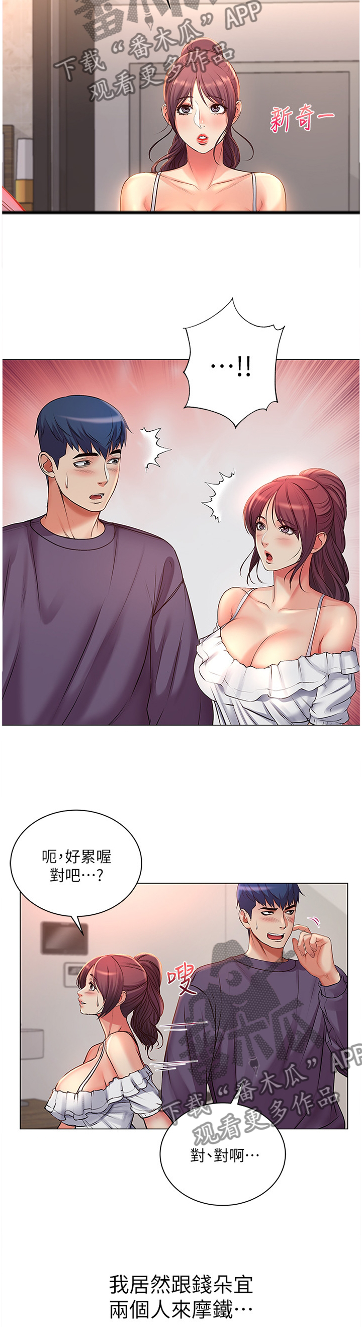 正邦的秘密漫画,第81章：窘迫2图