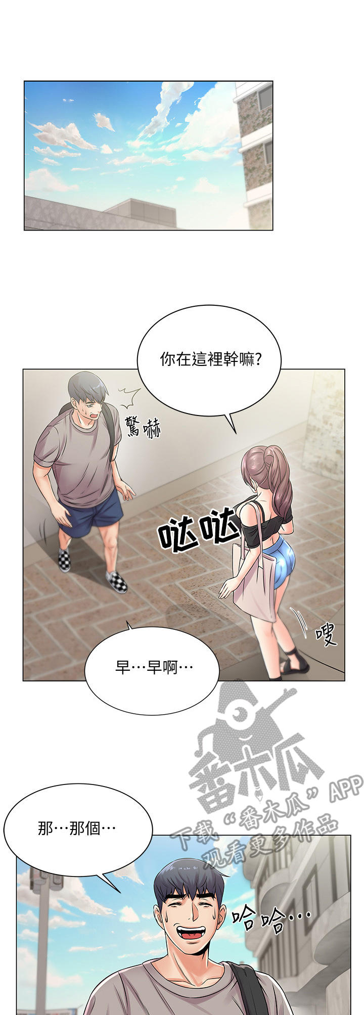 正邦的秘密漫画,第38章：变脸1图