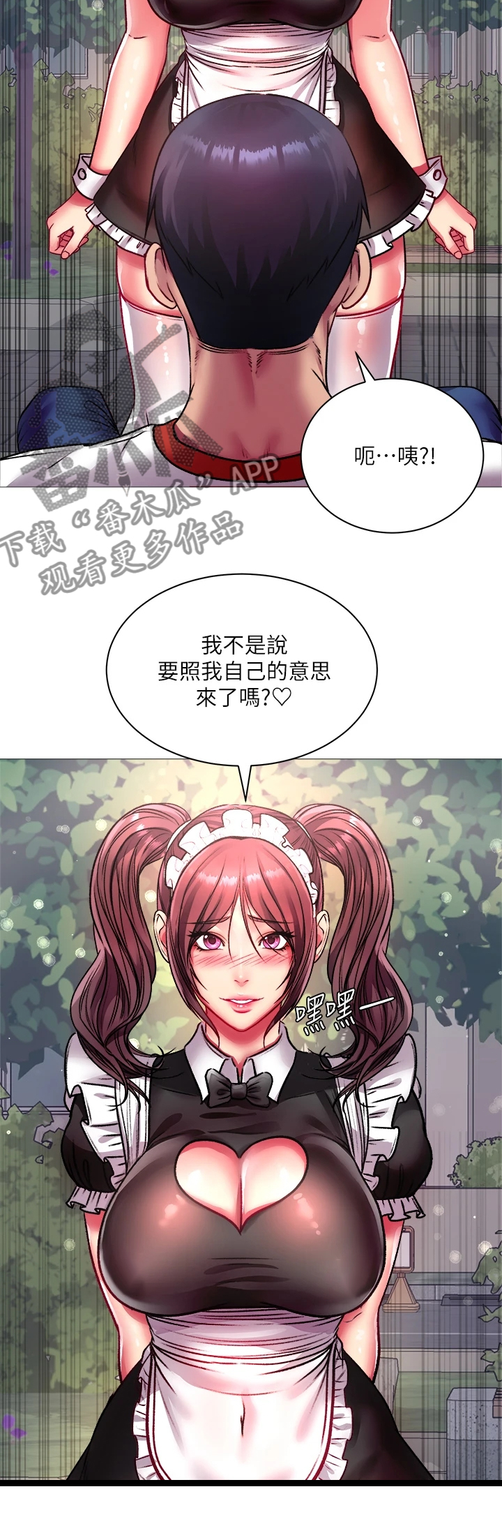 正邦的秘密漫画,第143章：朵怡的开关5图