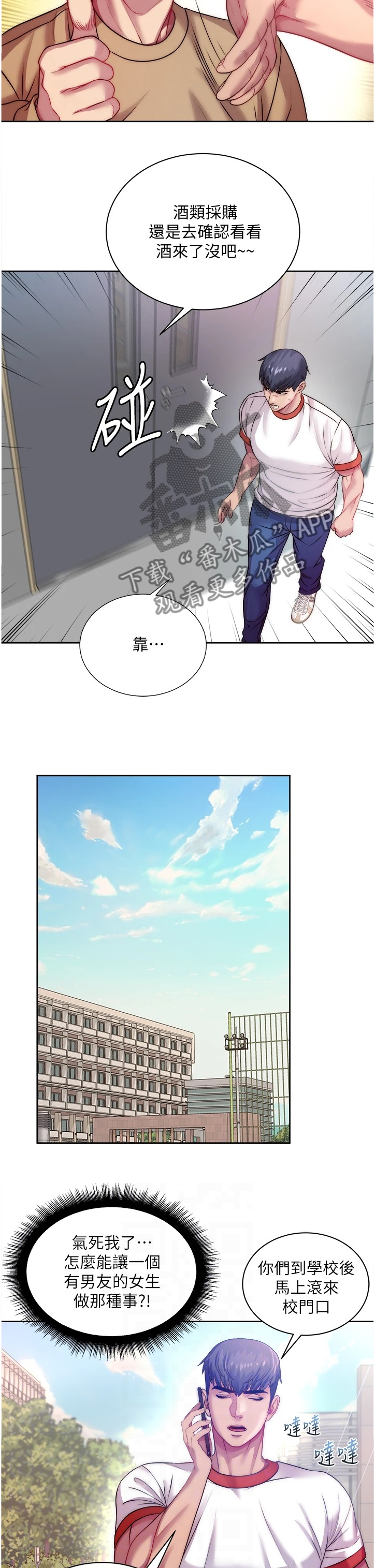 正邦的秘密漫画,第139章：酒到了3图
