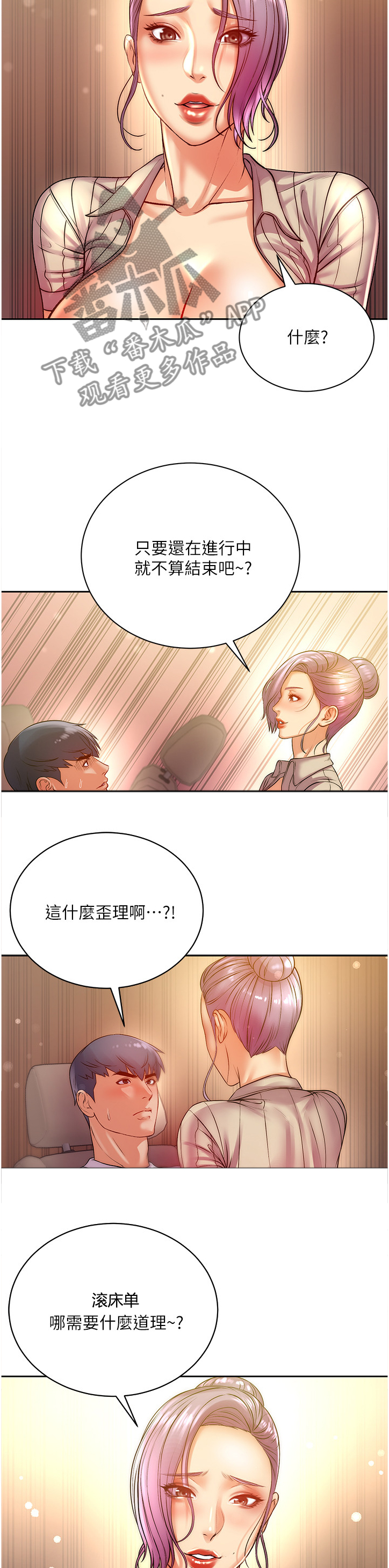 正邦的秘密漫画,第130章：新花样2图
