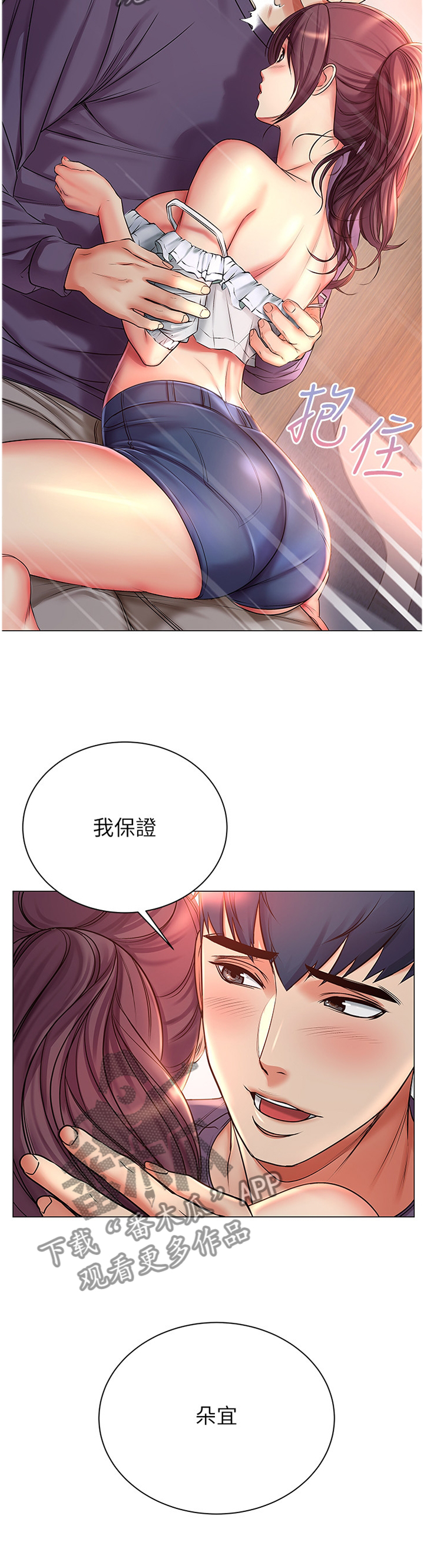 正邦的秘密漫画,第82章：接受3图