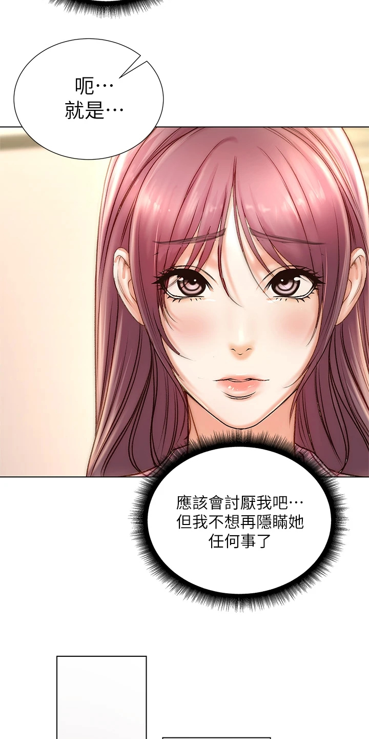 正邦的秘密漫画,第154章：还是坦白了1图