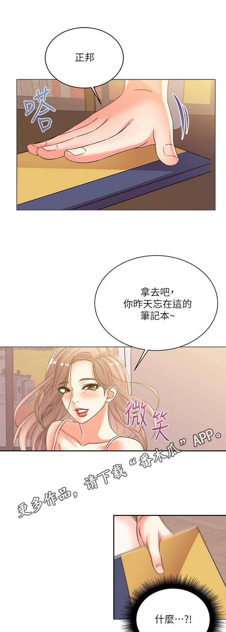 正邦的秘密漫画,第42章：气愤5图