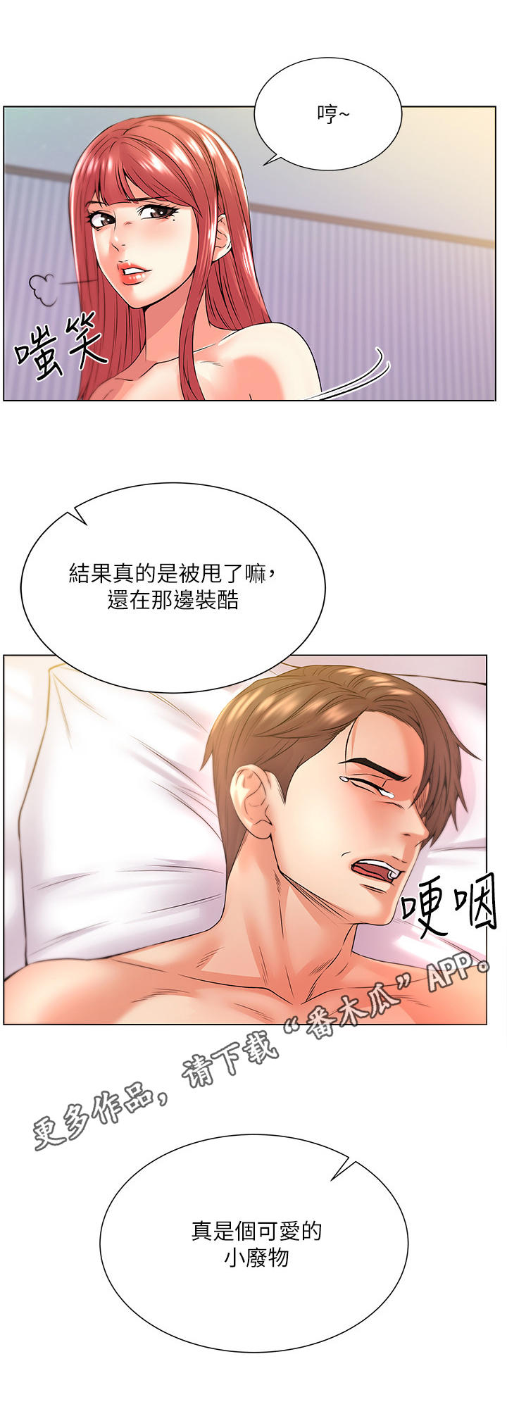 正邦的秘密漫画,第36章：得逞2图