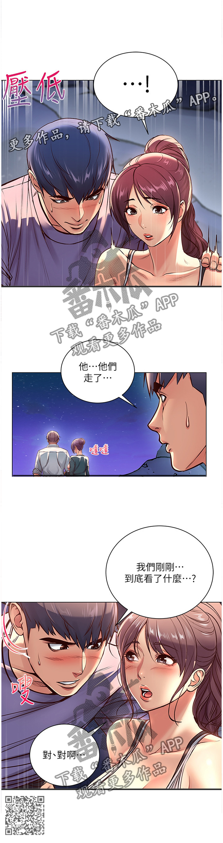 正邦的秘密漫画,第62章：对视1图