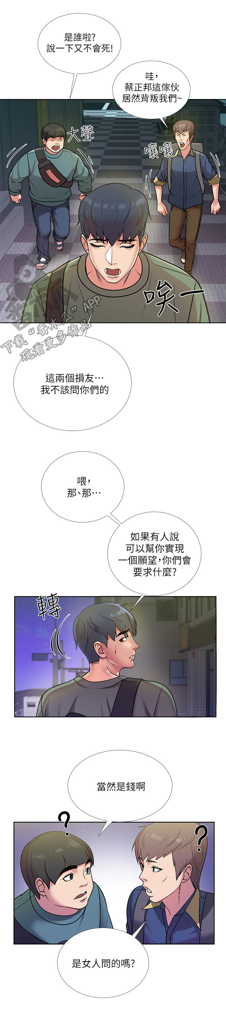 正邦的秘密漫画,第18章：讯息3图