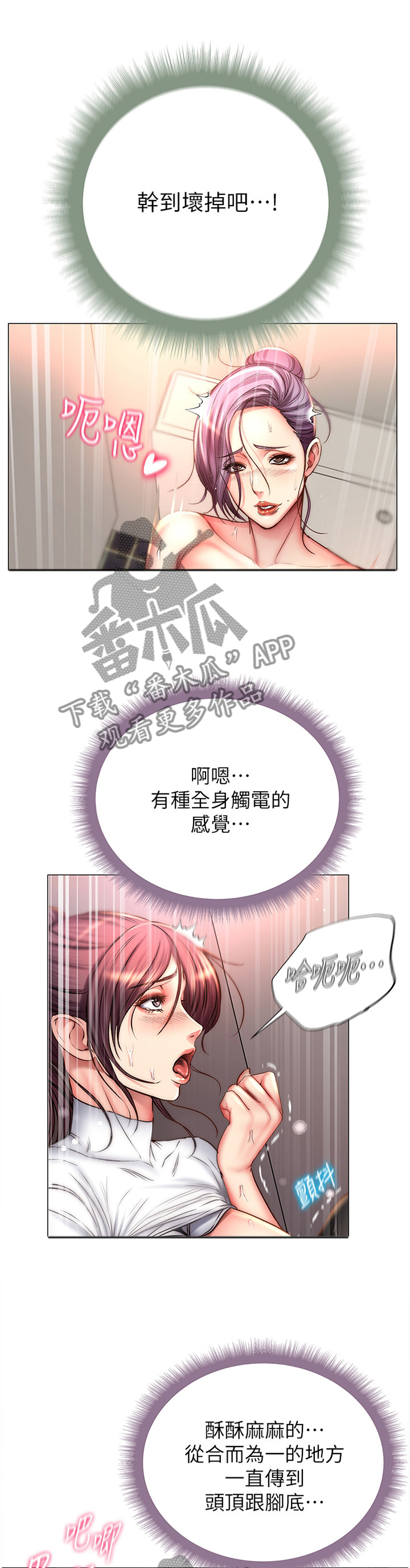 正邦的秘密漫画,第93章：超级舒服1图