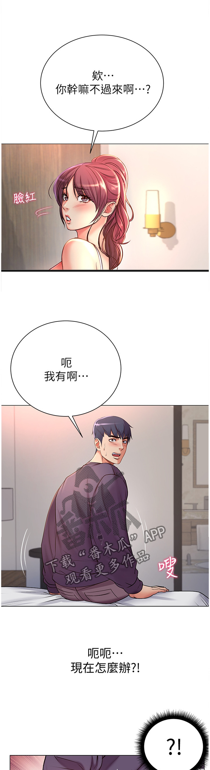 正邦的秘密漫画,第81章：窘迫3图