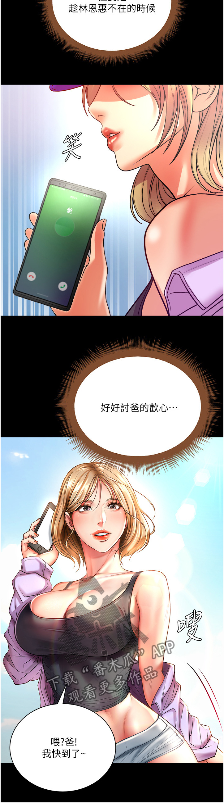 正邦的秘密漫画,第129章：希望她不要回来1图