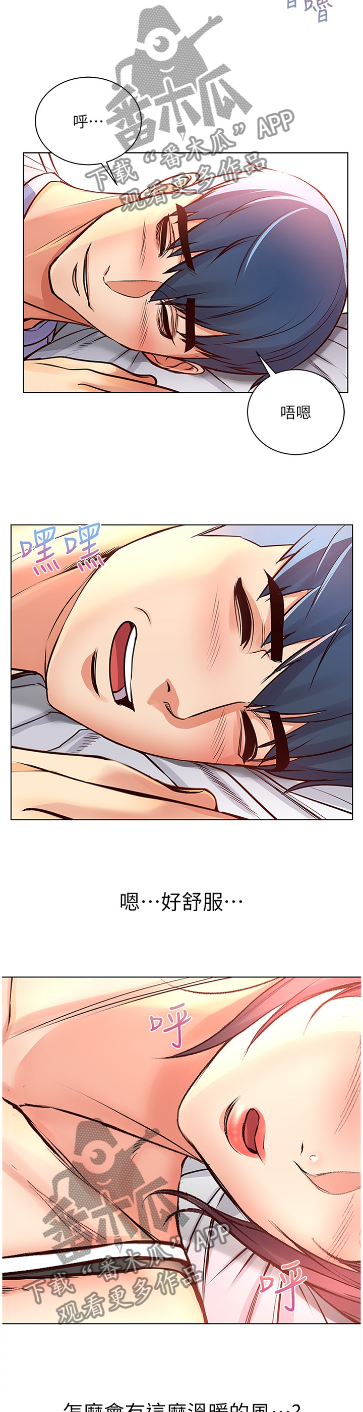 正邦的秘密漫画,第63章：枕边人5图