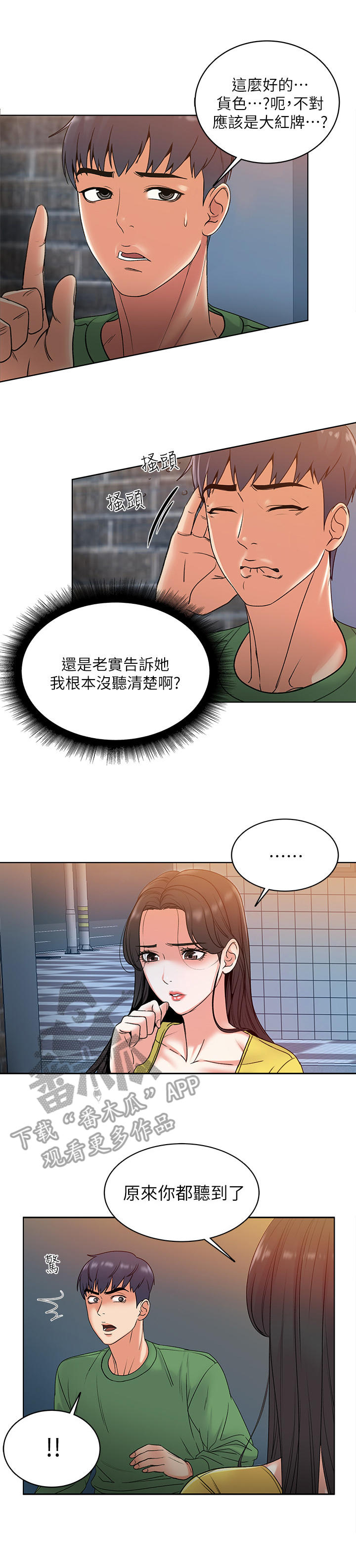 正邦的秘密漫画,第9章：条件3图