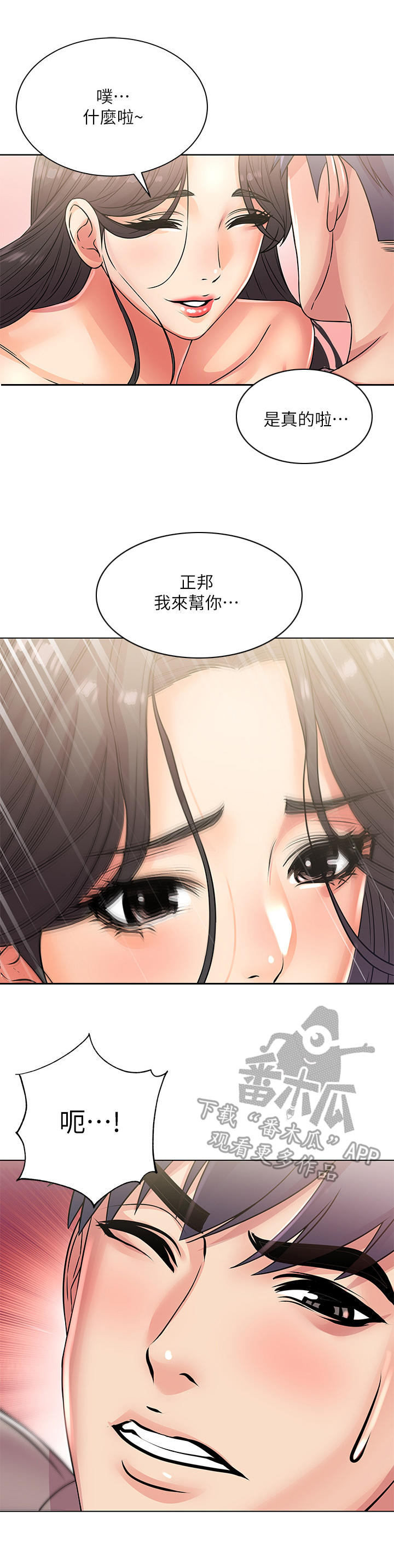正邦的秘密漫画,第47章：新鲜5图