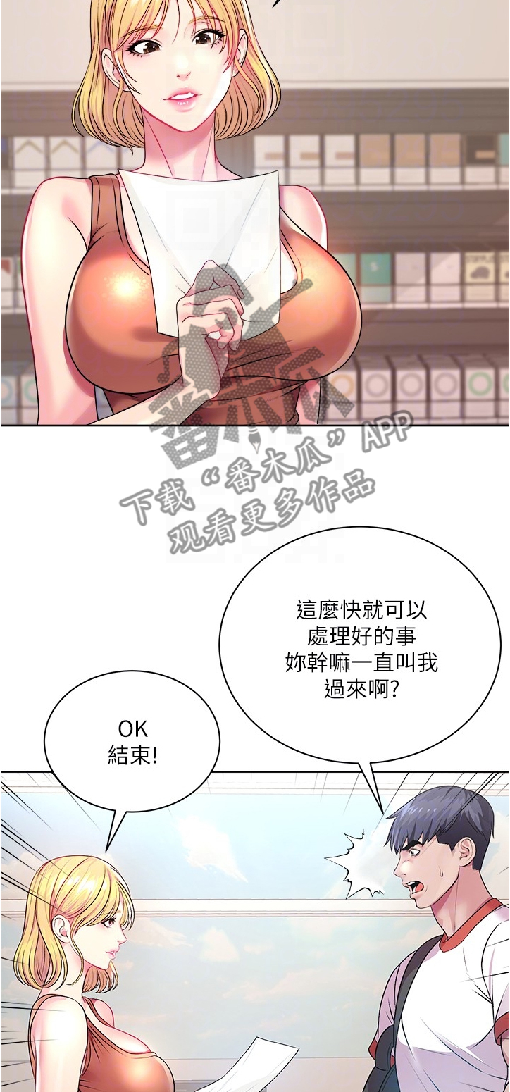 正邦的秘密漫画,第137章：私事2图