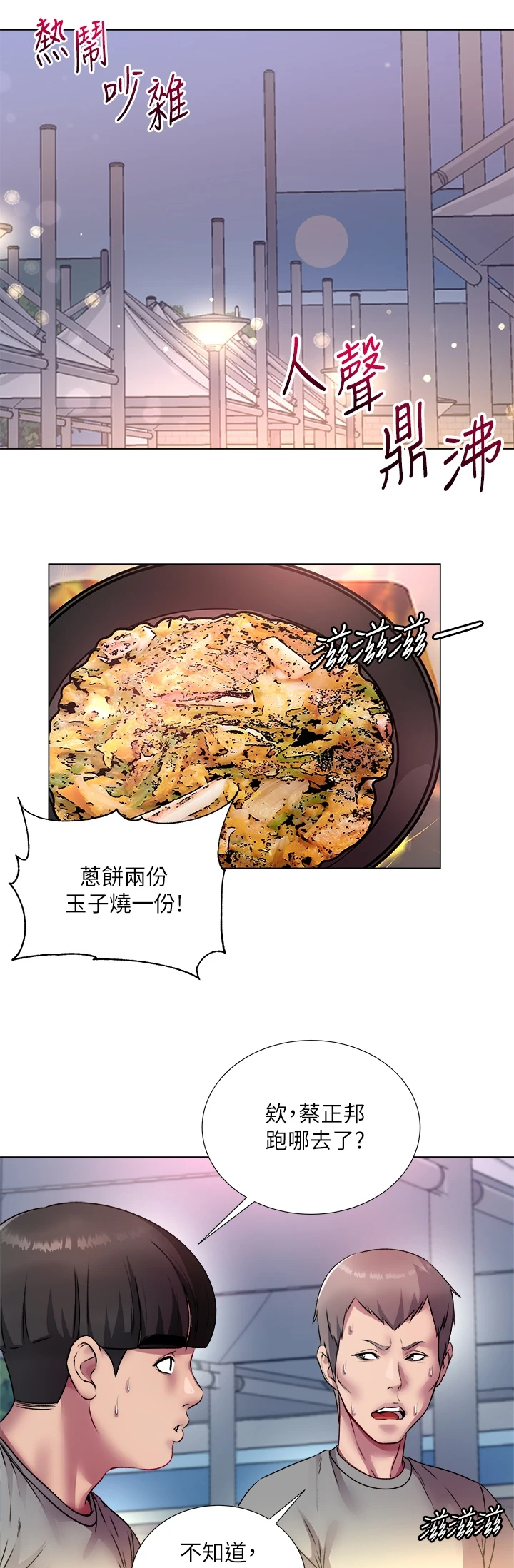 正邦的秘密漫画,第143章：朵怡的开关1图