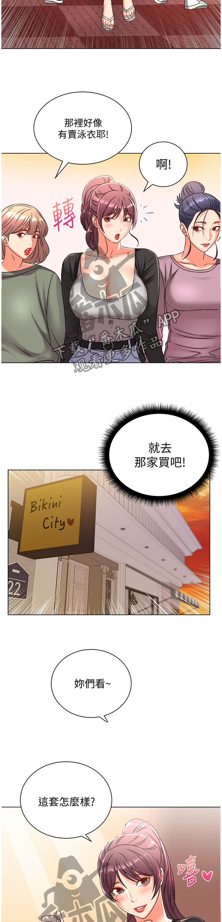 正邦的秘密漫画,第52章：选择3图