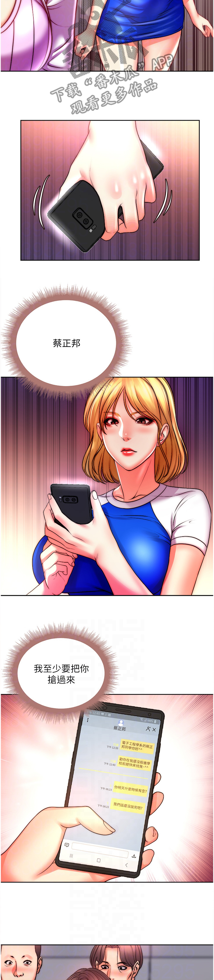 正邦的秘密漫画,第134章：攀比的姐妹1图
