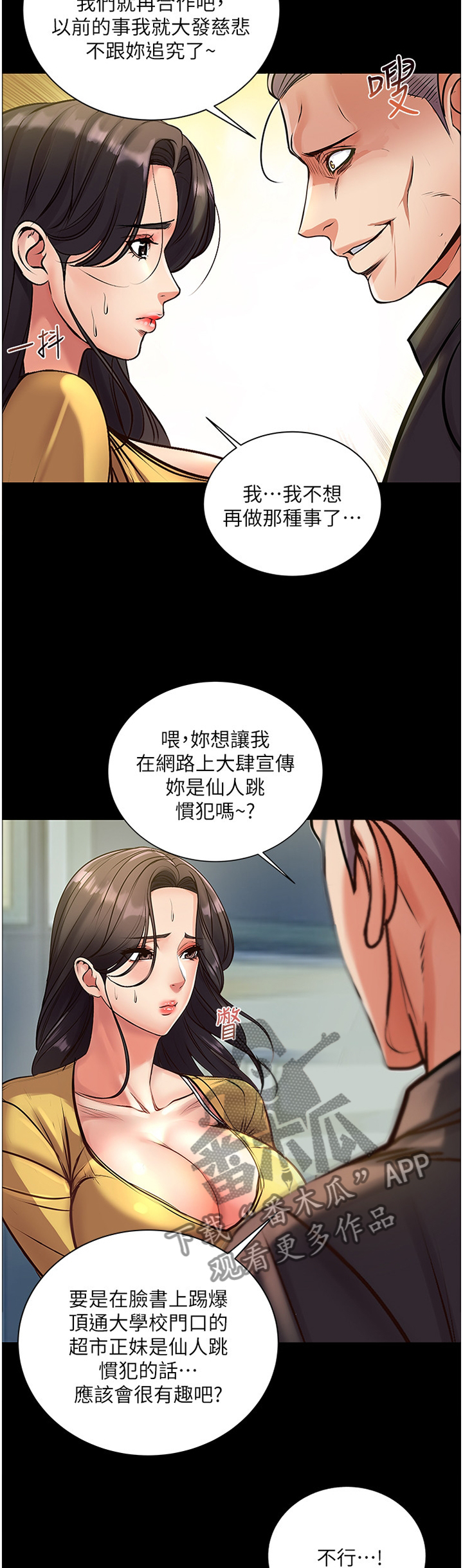 正邦的秘密漫画,第68章：复仇4图