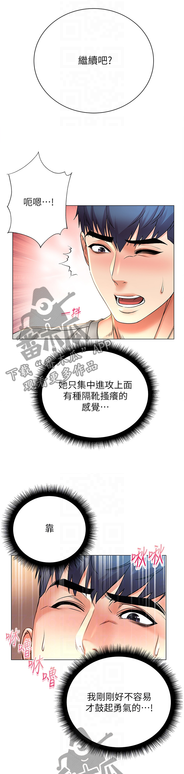 正邦的秘密漫画,第89章：教我1图
