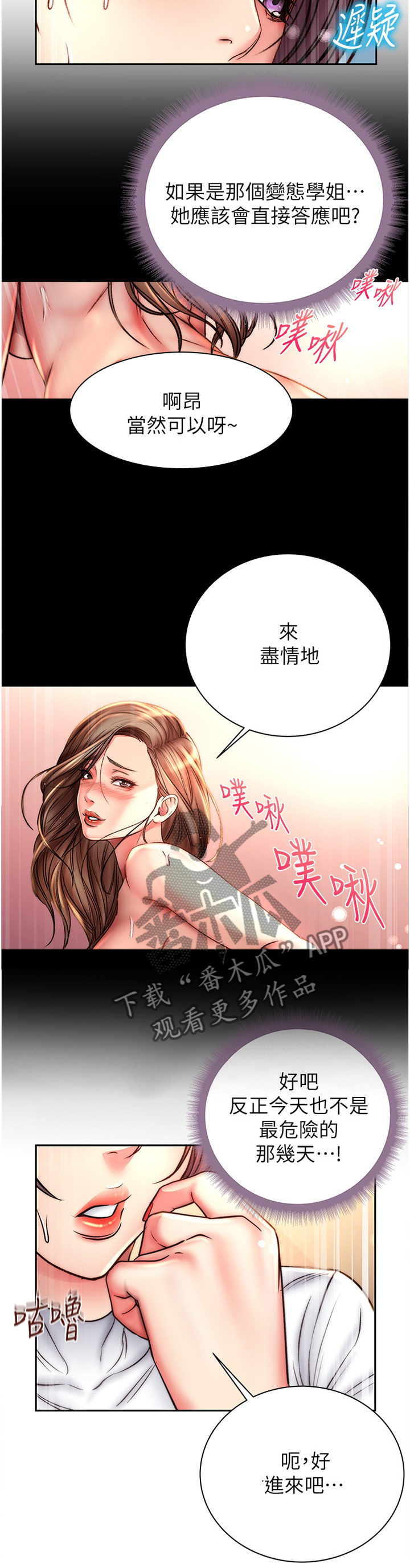 正邦的秘密漫画,第93章：超级舒服3图
