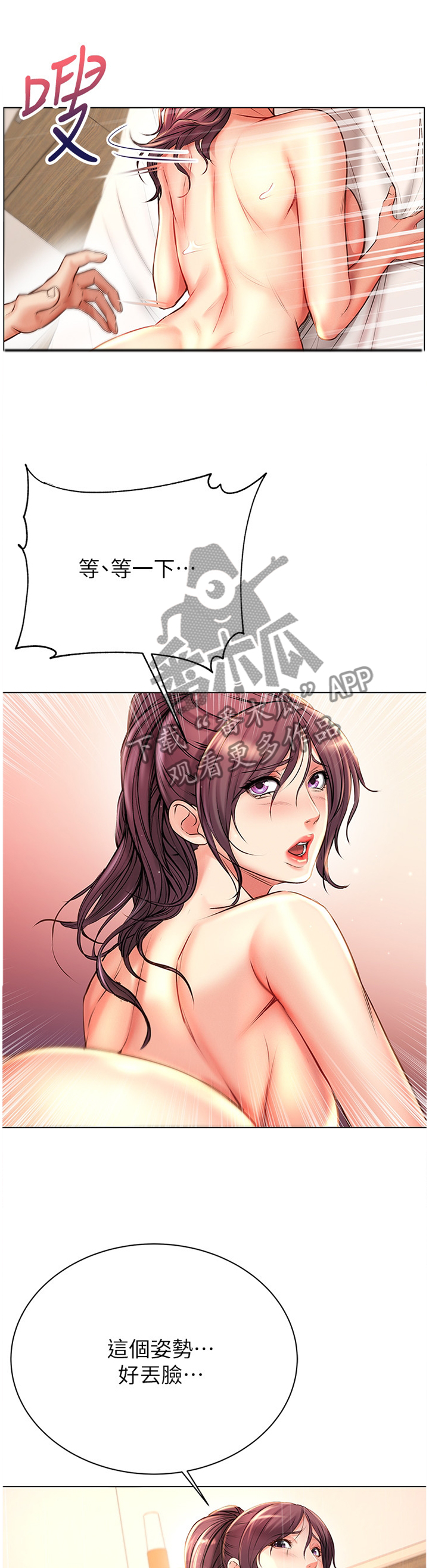正邦的秘密漫画,第85章：我一定会努力5图