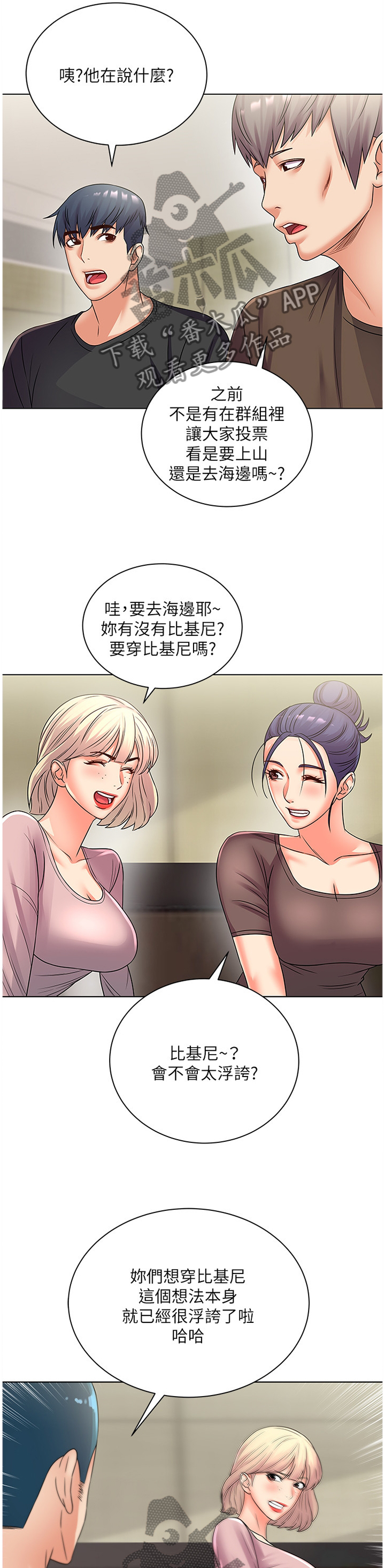 正邦的秘密漫画,第52章：选择1图