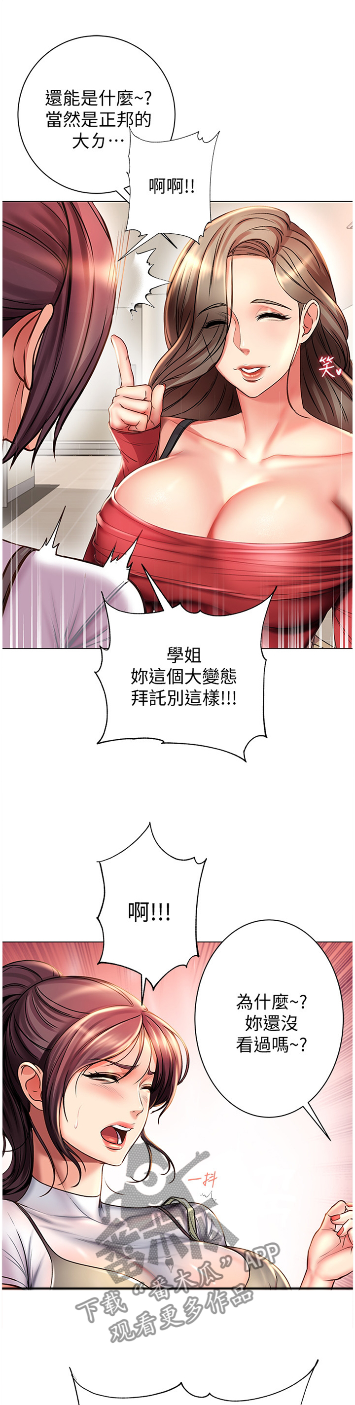 正邦的秘密漫画,第87章：吃醋1图