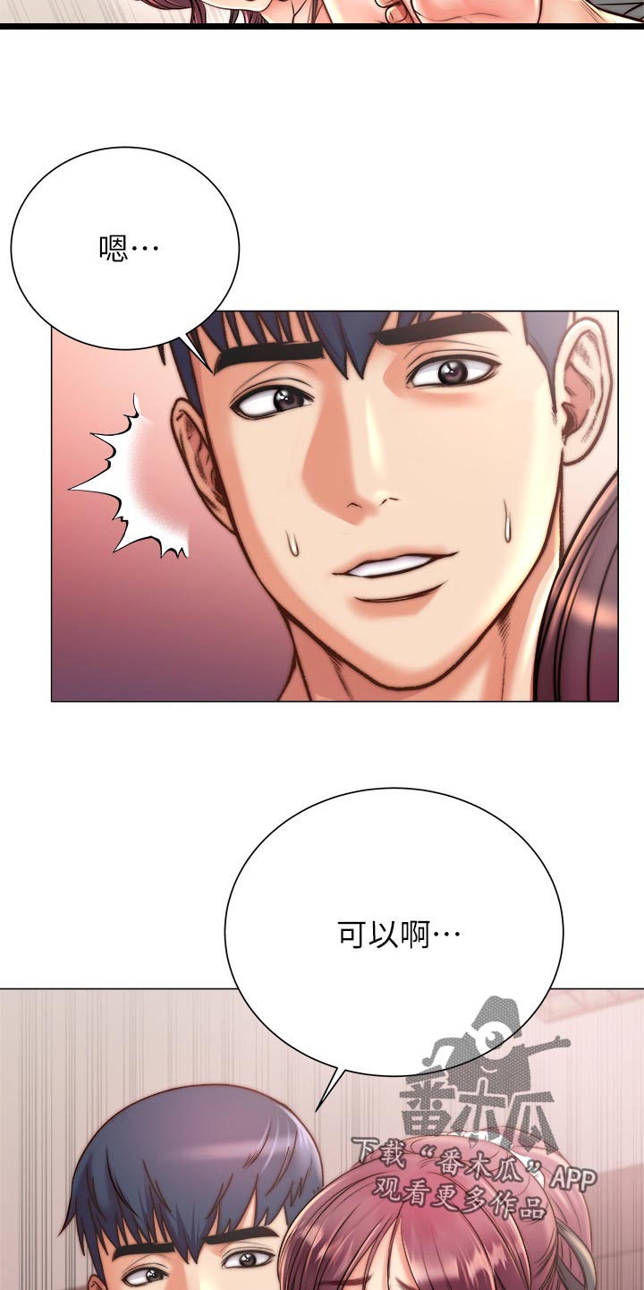正邦的秘密漫画,第116章：只有我们两个3图
