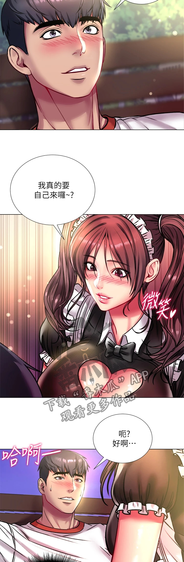 正邦的秘密漫画,第143章：朵怡的开关3图