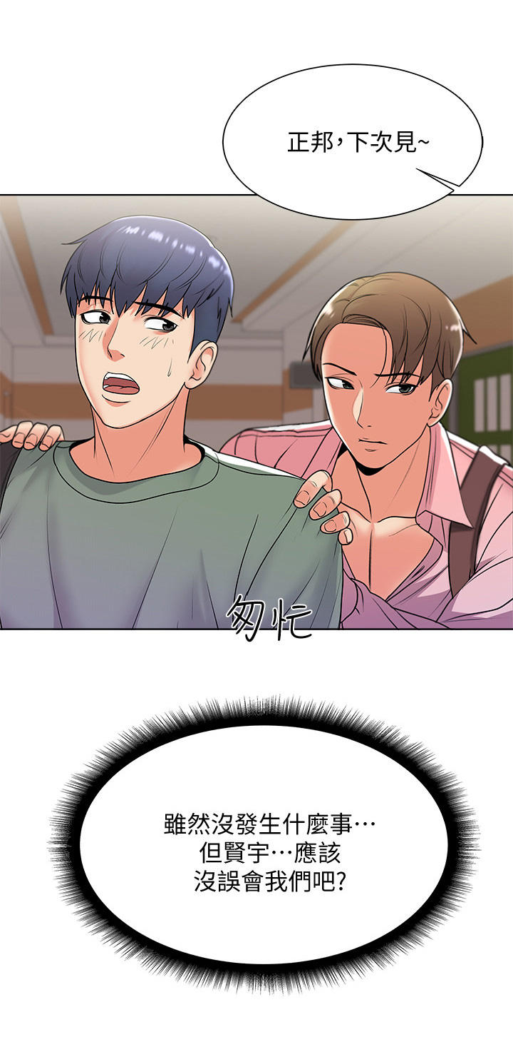正邦的秘密漫画,第13章：见面2图