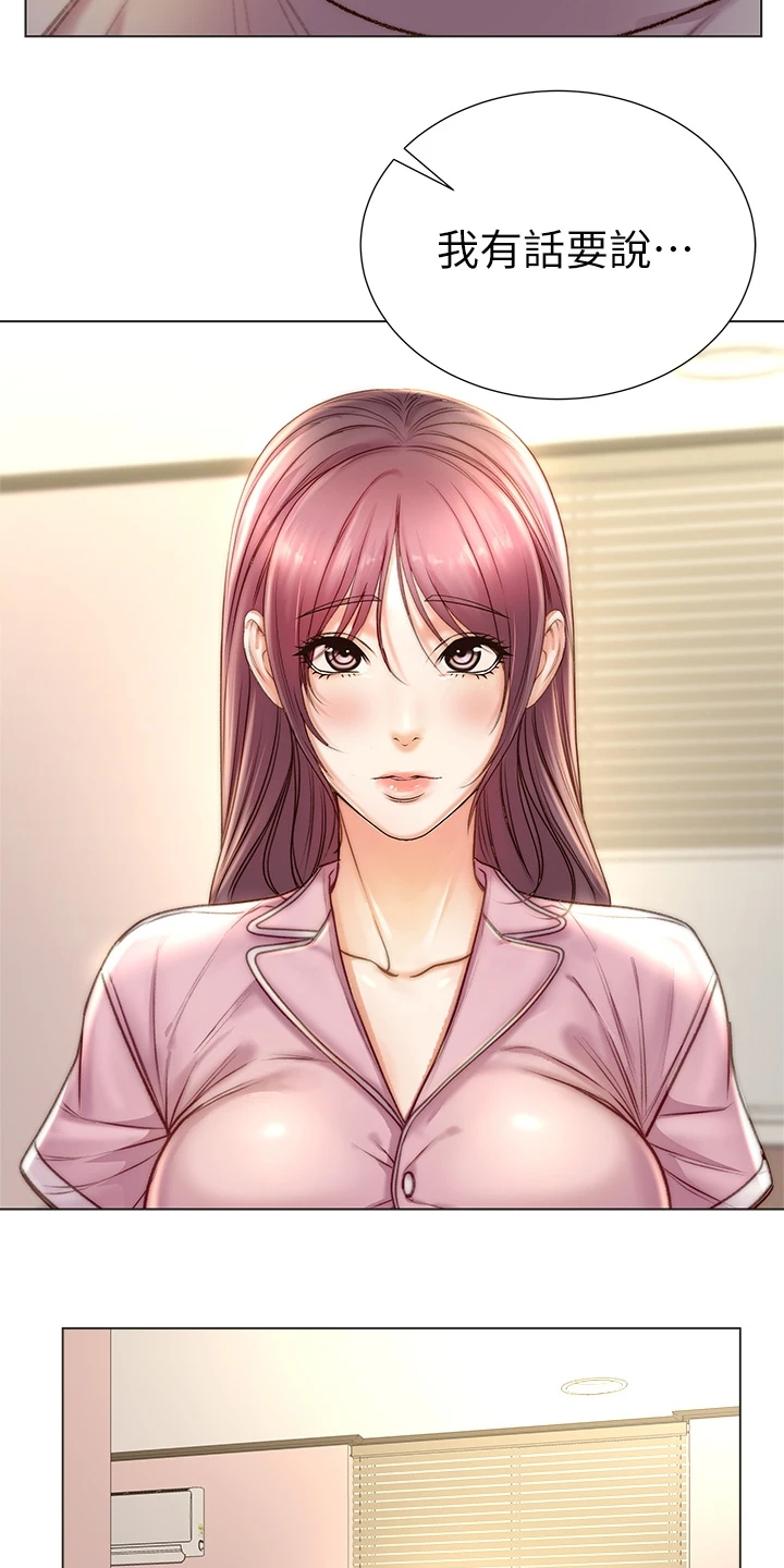 正邦的秘密漫画,第154章：还是坦白了1图