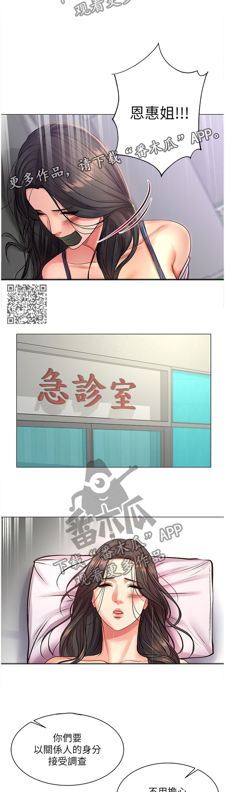 正邦的秘密漫画,第78章：我的女朋友!1图