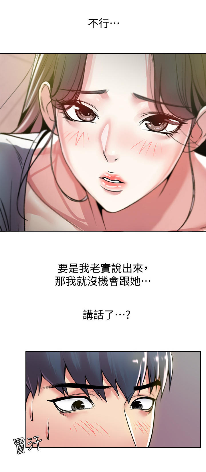正邦的秘密漫画,第15章：尴尬4图