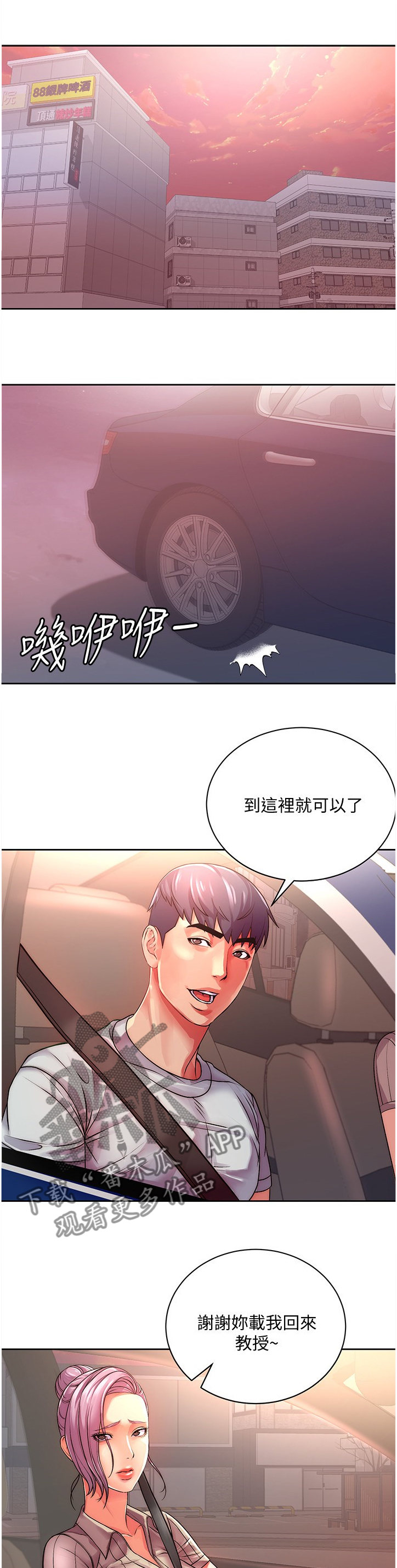 正邦的秘密漫画,第133章：新男友1图
