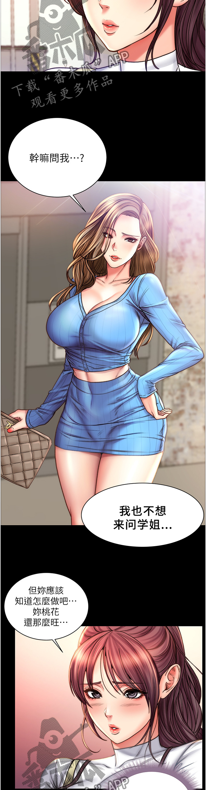 正邦的秘密漫画,第107章：迟到3图
