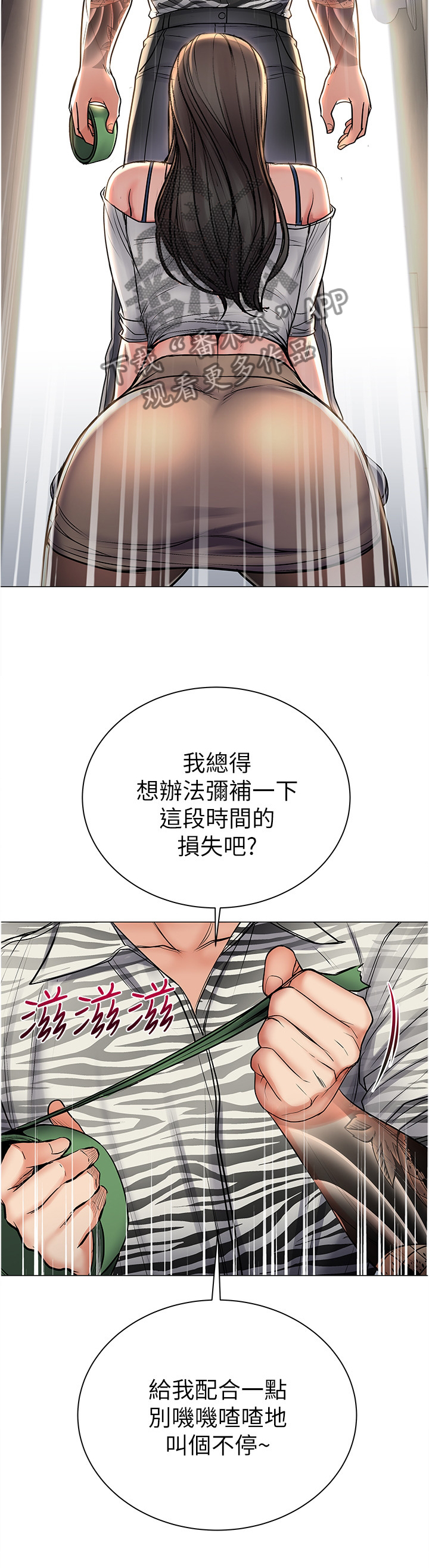 正邦的秘密漫画,第76章：窃听3图