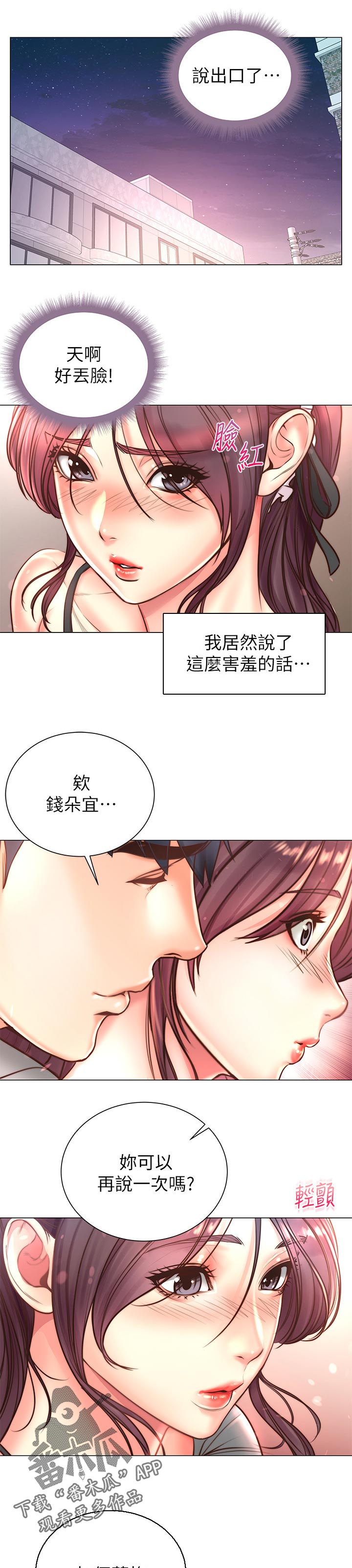 正邦的秘密漫画,第114章：只有我能看4图