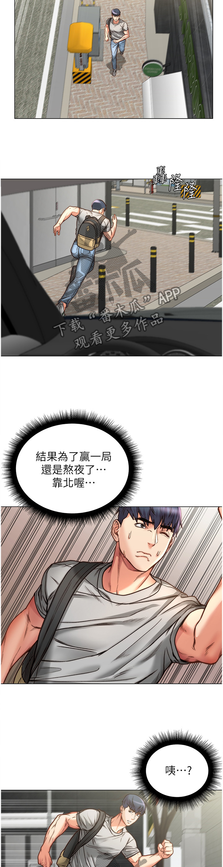 正邦的秘密漫画,第107章：迟到1图
