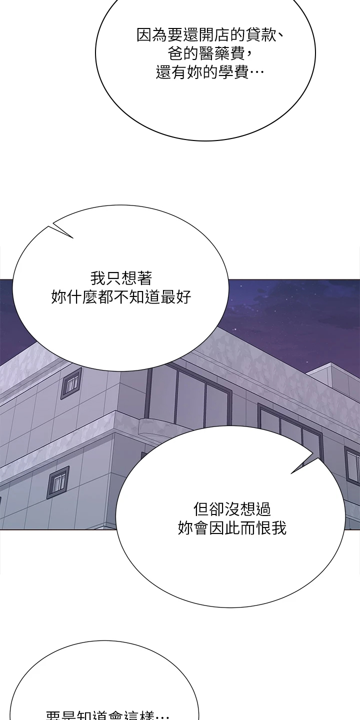 正邦的秘密漫画,第151章：为什么说出来5图