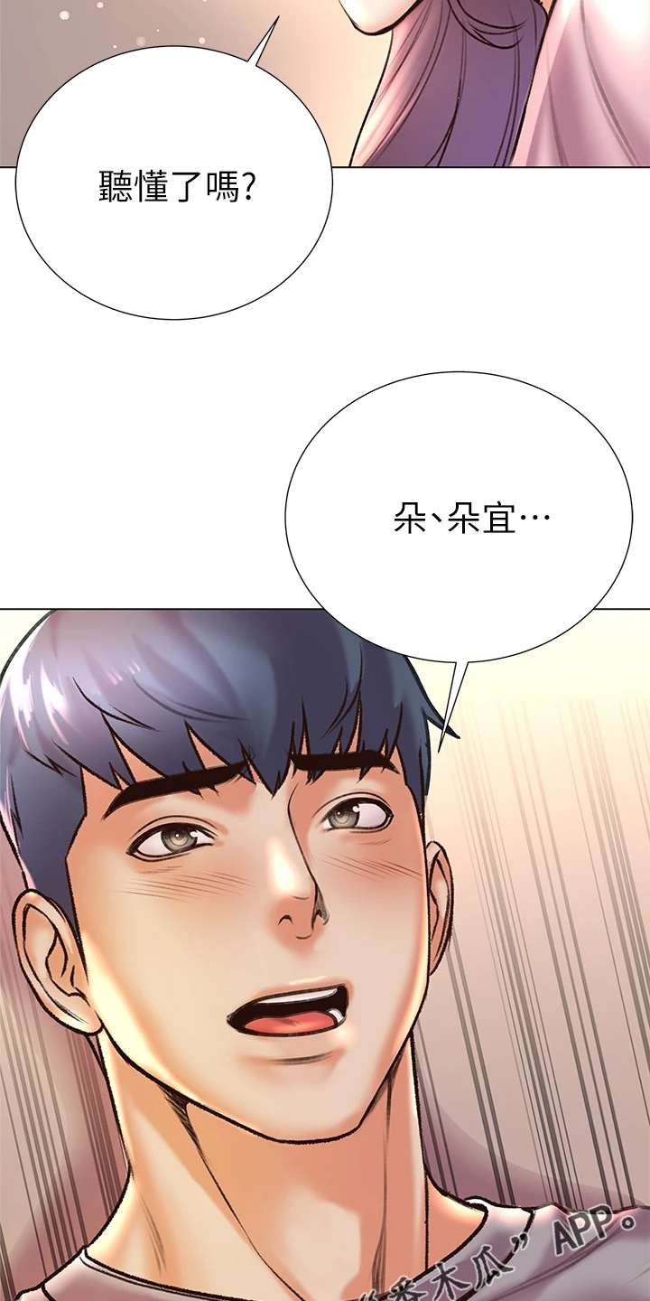 正邦的秘密漫画,第155章：我不会放弃5图