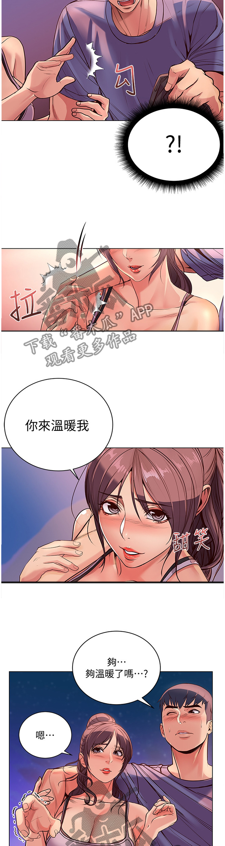 正邦的秘密漫画,第61章：滤镜视角3图
