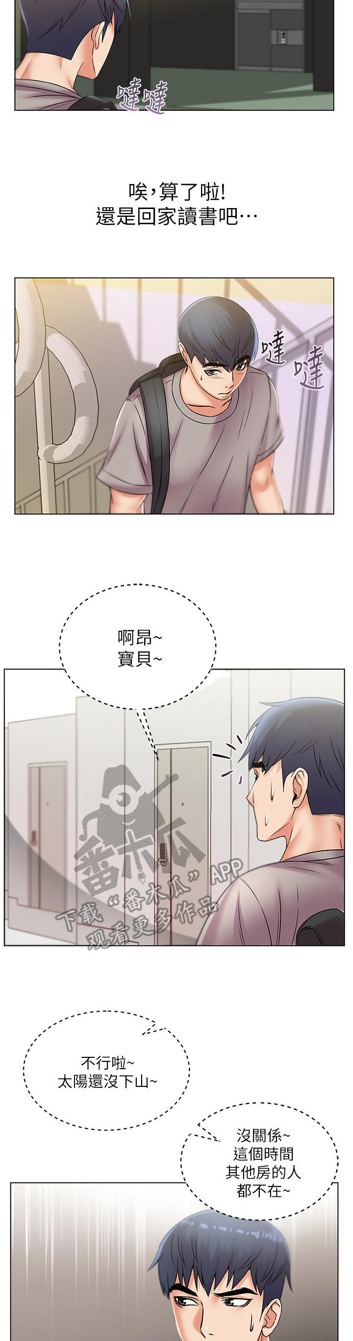 正邦的秘密漫画,第43章：邻居2图