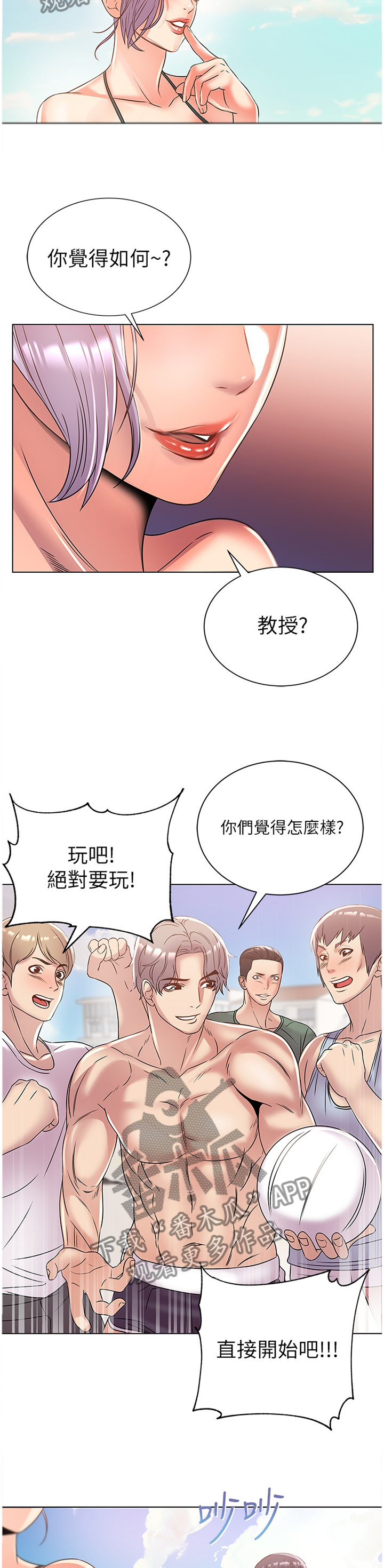 正邦的秘密漫画,第55章：好看吗?1图